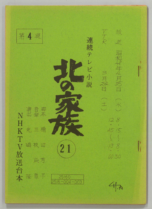 北の家族