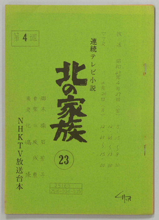 北の家族