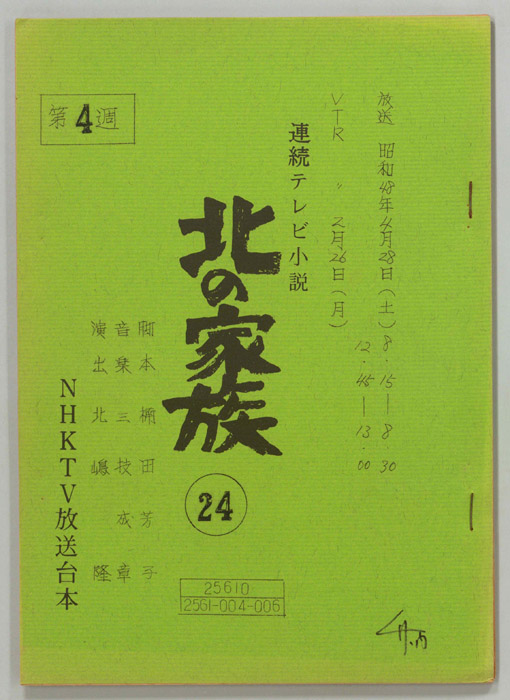 北の家族