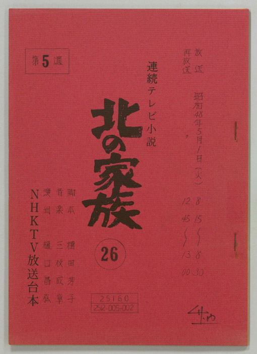 北の家族