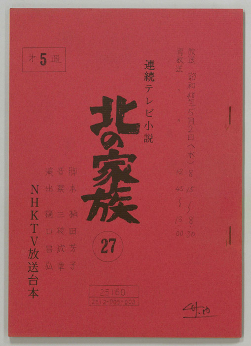 北の家族