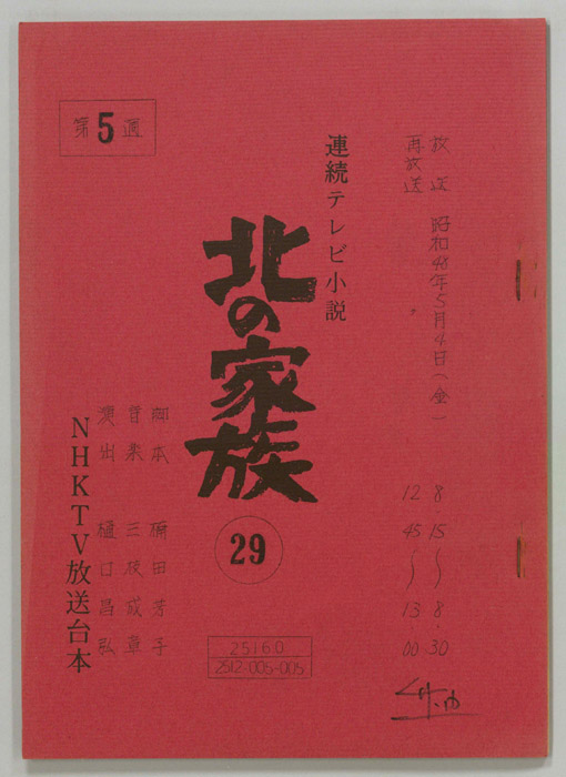 北の家族