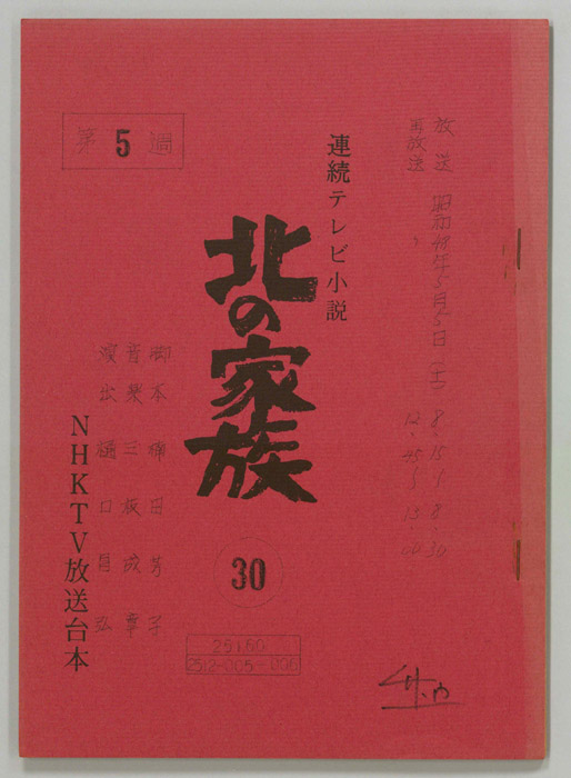 北の家族