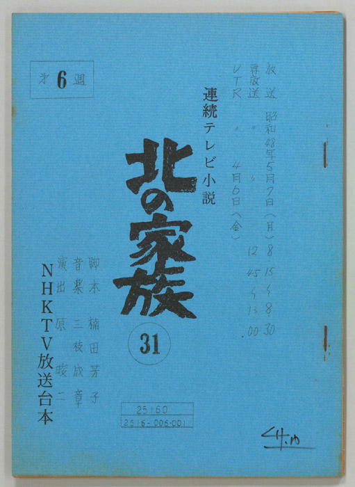 北の家族