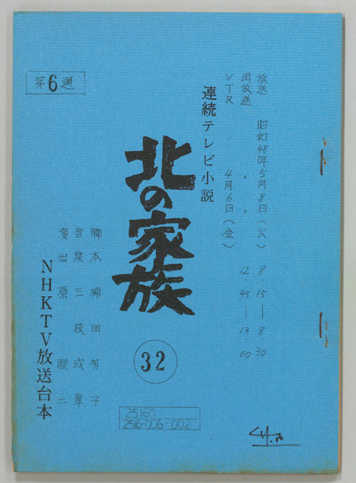 北の家族