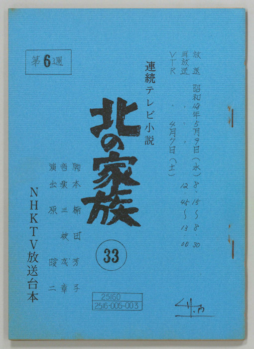 北の家族