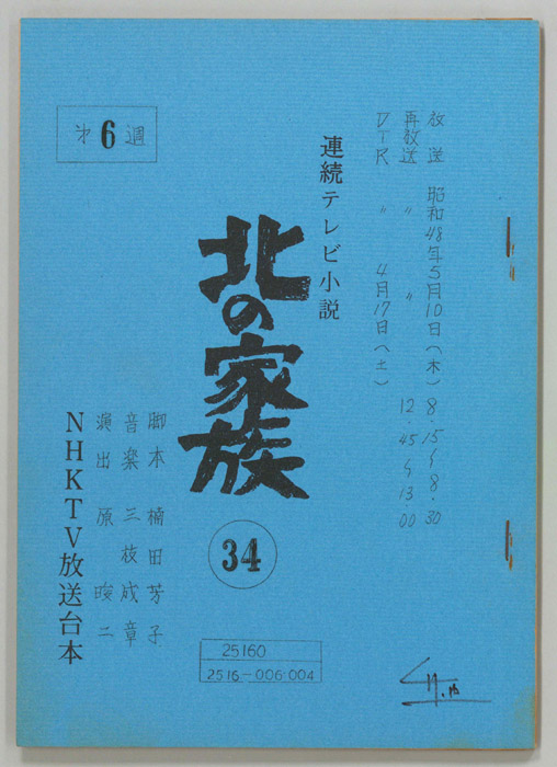 北の家族