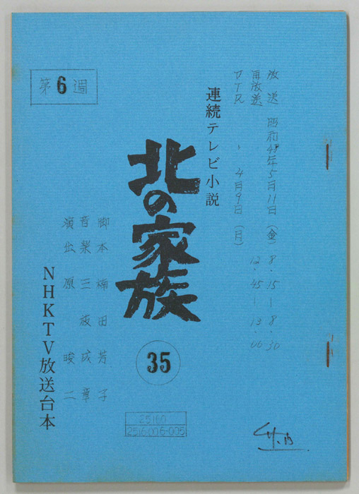 北の家族