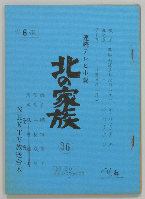 北の家族