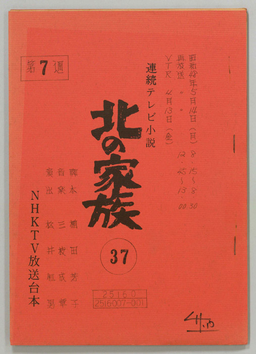 北の家族