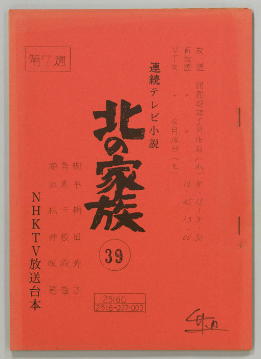 北の家族