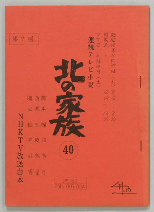 北の家族