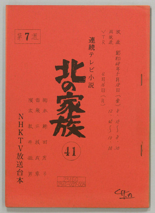 北の家族