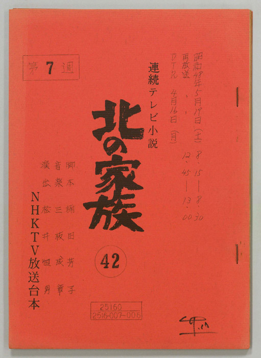 北の家族