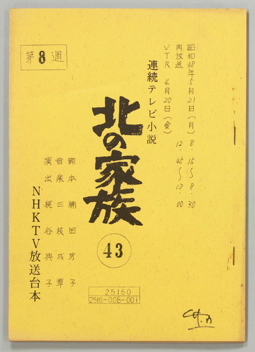 北の家族