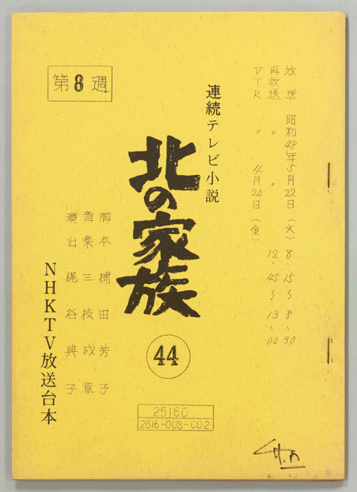 北の家族