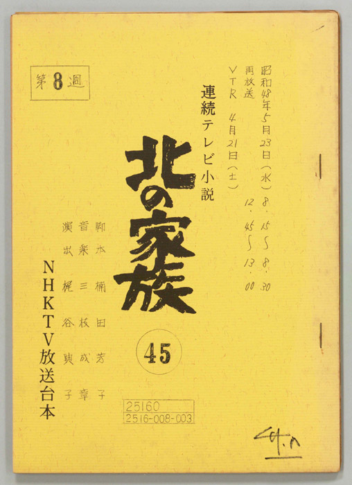 北の家族