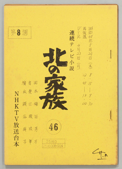 北の家族
