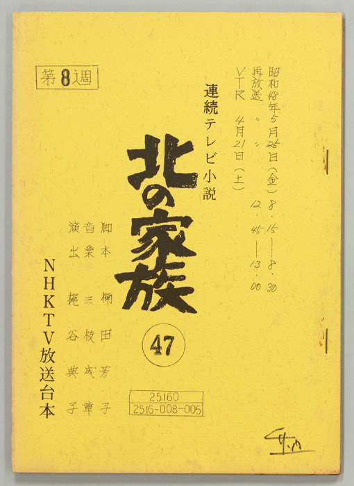 北の家族