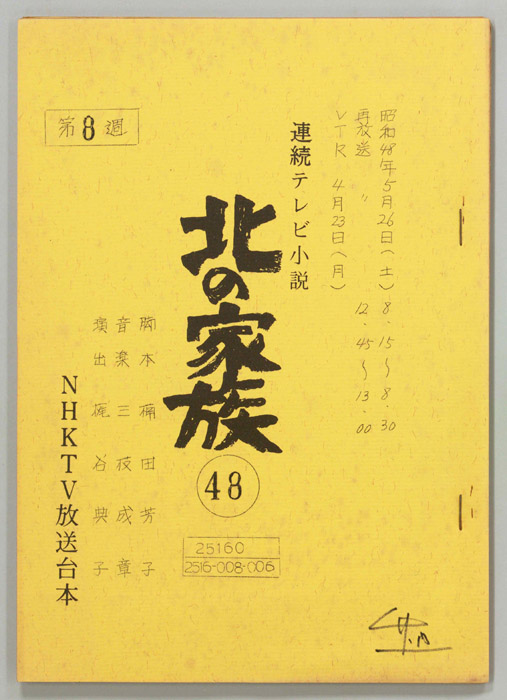 北の家族