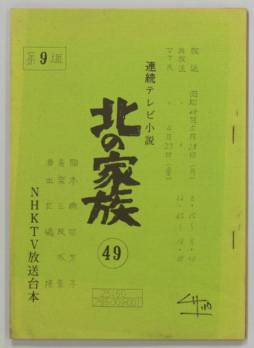 北の家族