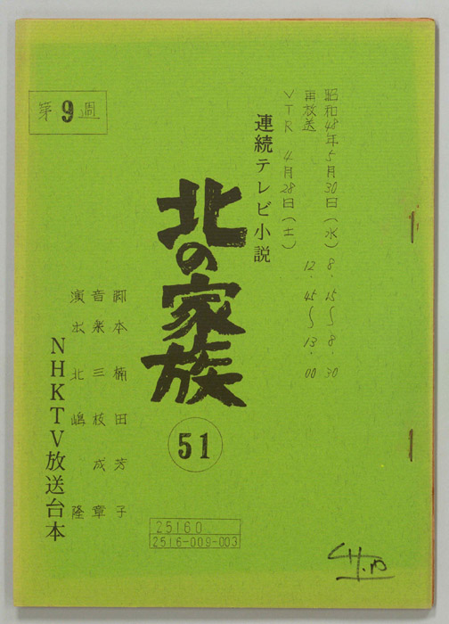 北の家族