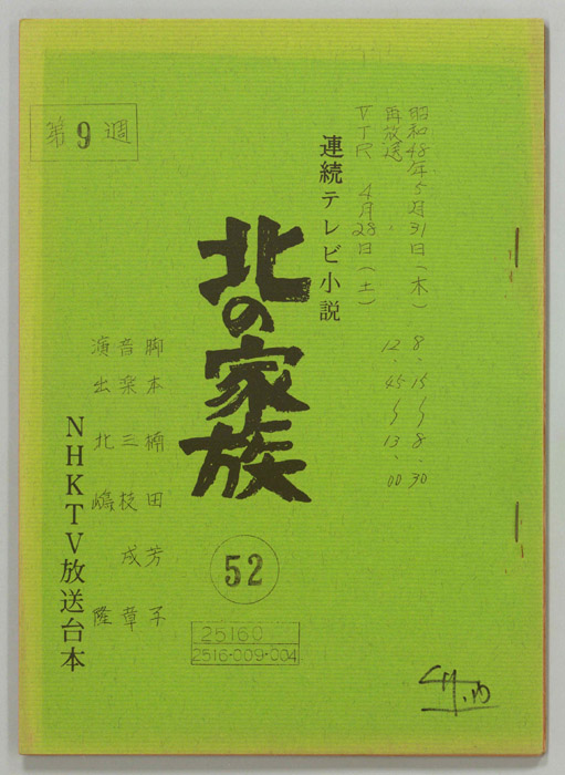 北の家族