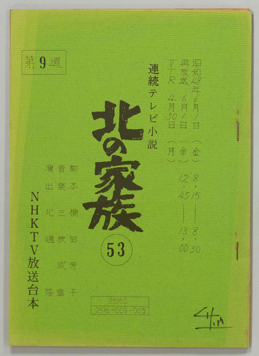 北の家族
