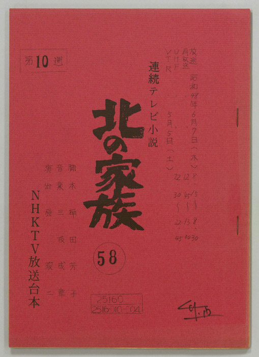 北の家族