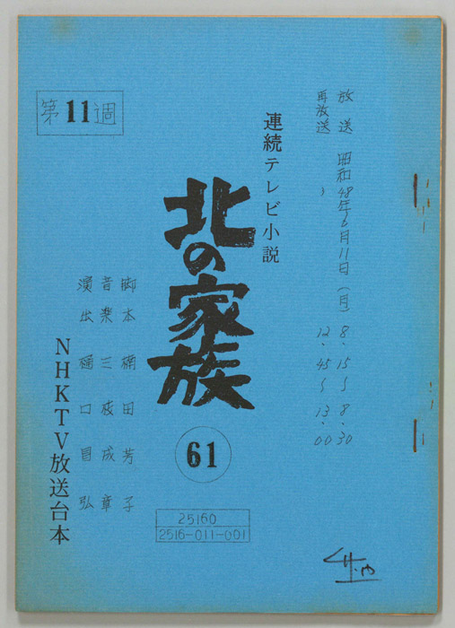 北の家族