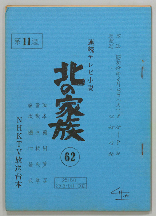 北の家族