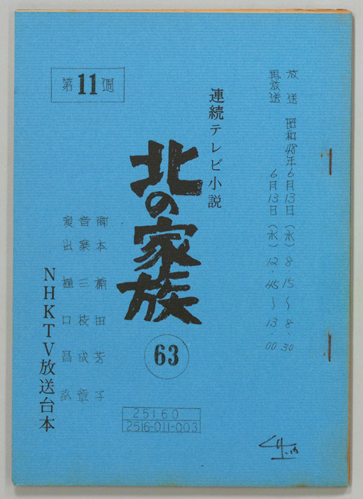 北の家族