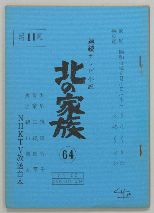 北の家族