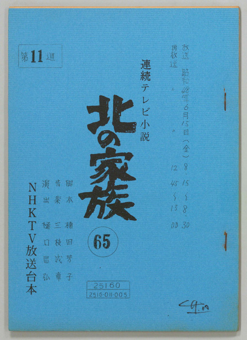 北の家族