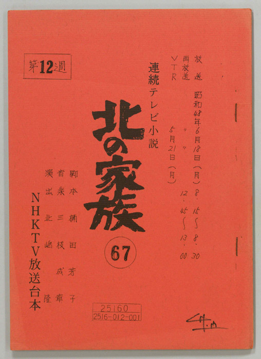 北の家族
