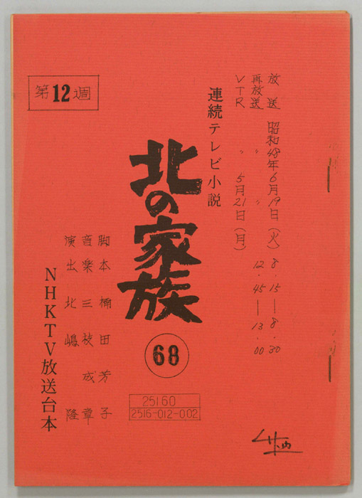 北の家族