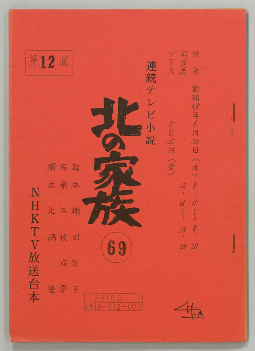 北の家族