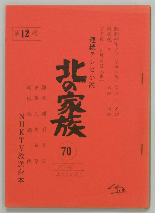 北の家族