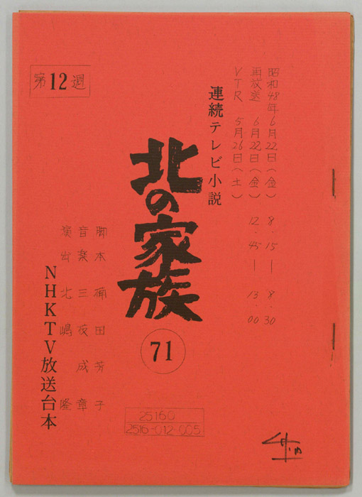 北の家族