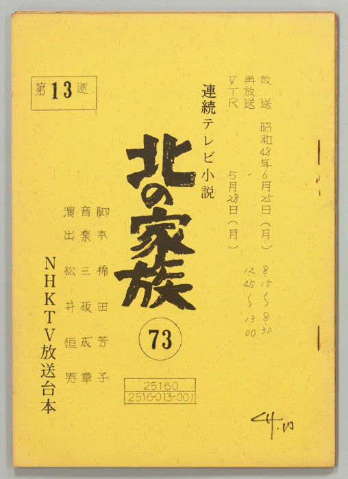 北の家族