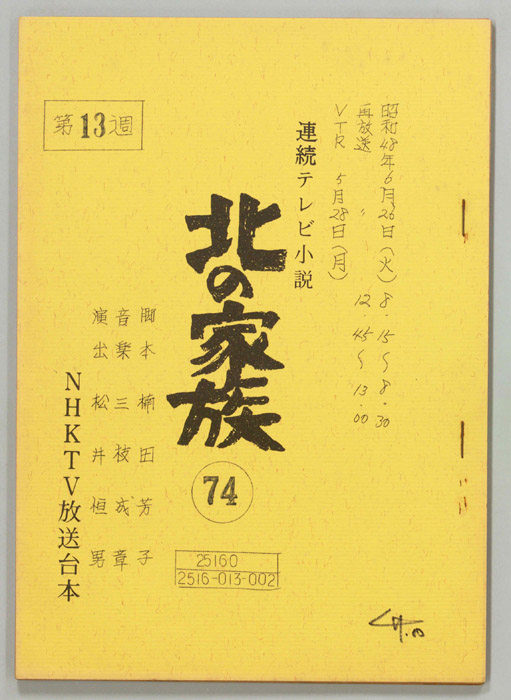 北の家族