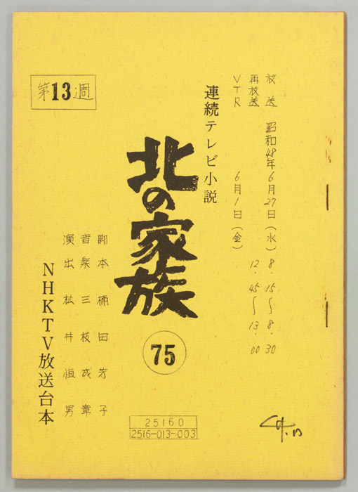 北の家族