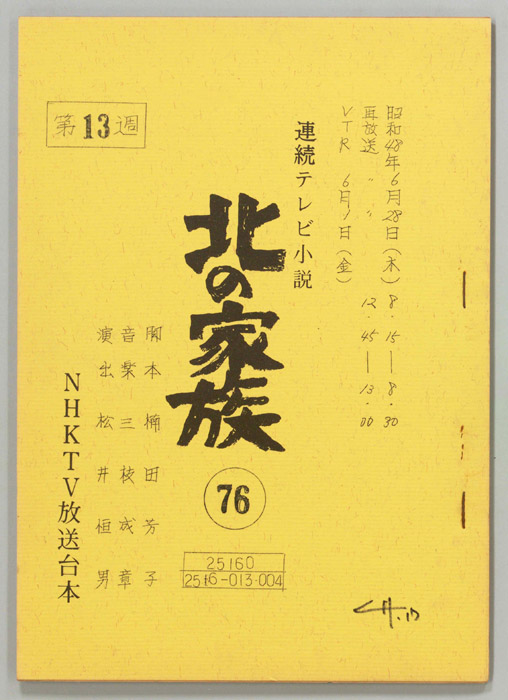 北の家族