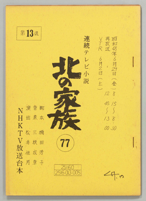 北の家族