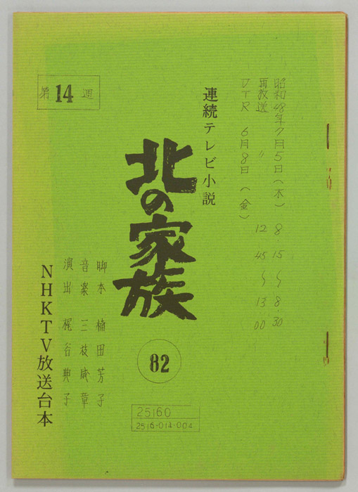 北の家族
