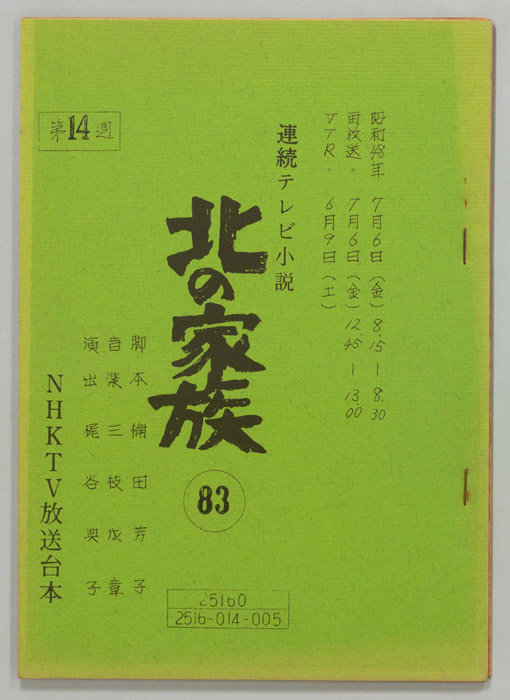 北の家族