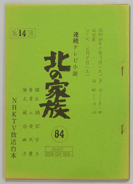 北の家族