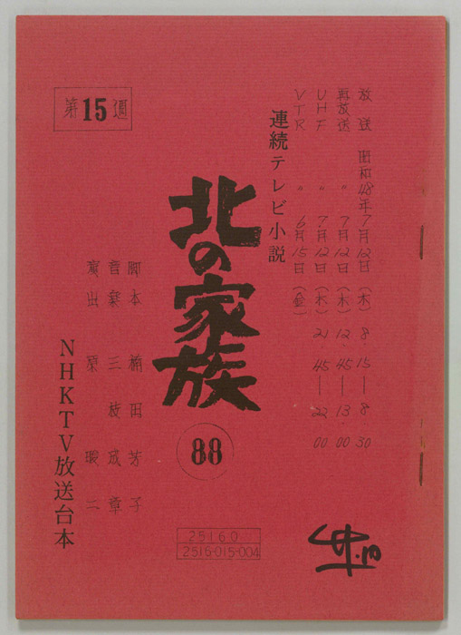 北の家族