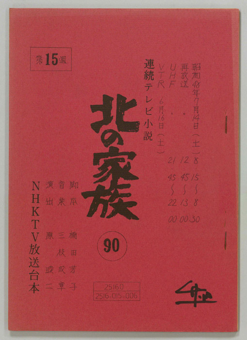 北の家族