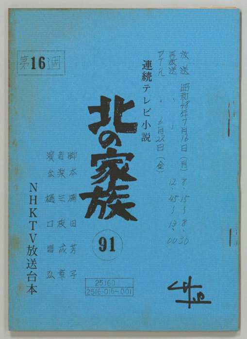北の家族